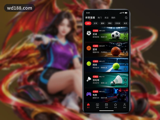 wd188.com APP，热门比赛一手掌握